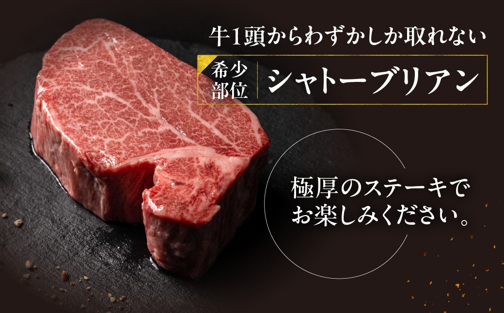 極厚A5ランクシャトーブリアン