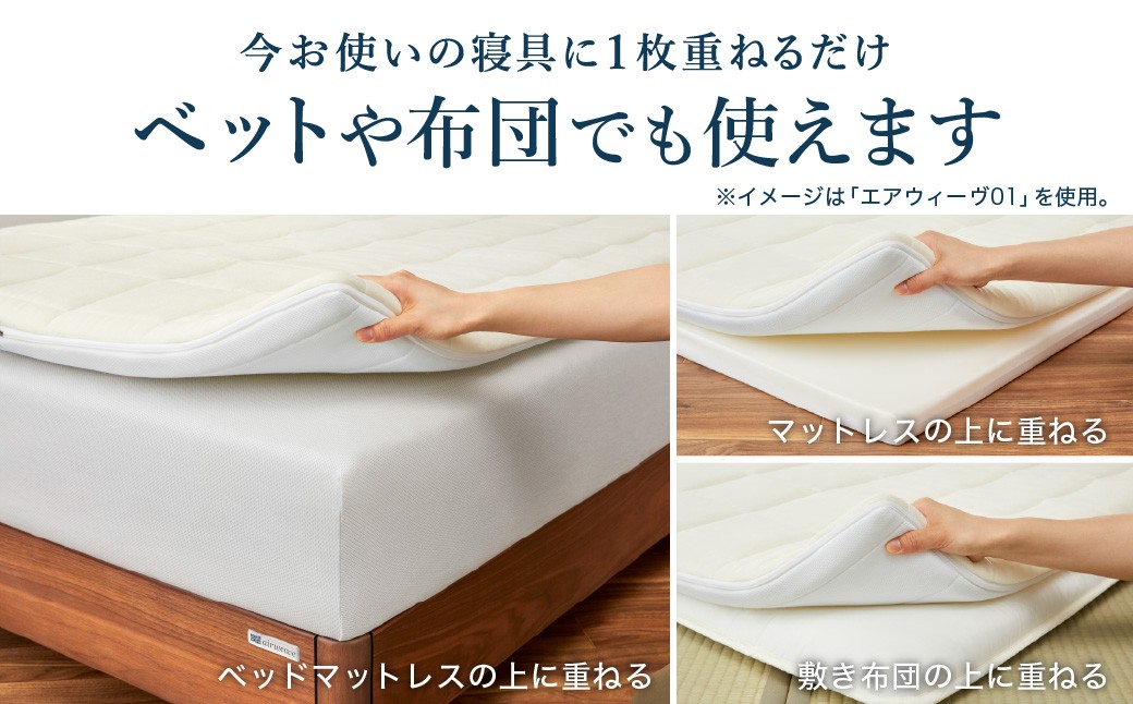 エアウィーヴ スマート01 × フィットシーツ（グレー） セット【 セミダブル 】