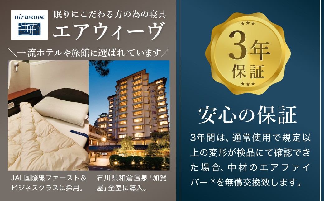 エアウィーヴ スマートZ01 × フィットシーツ セット【 セミダブル 】選べるカラー ( ベージュ・グレー・ピンク )