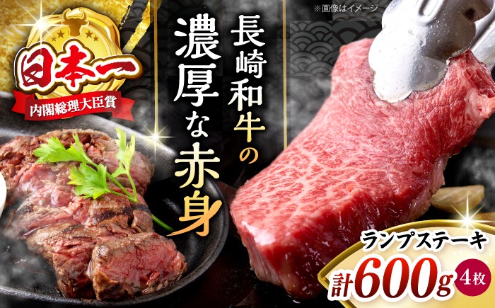 長崎和牛 ランプ ステーキ