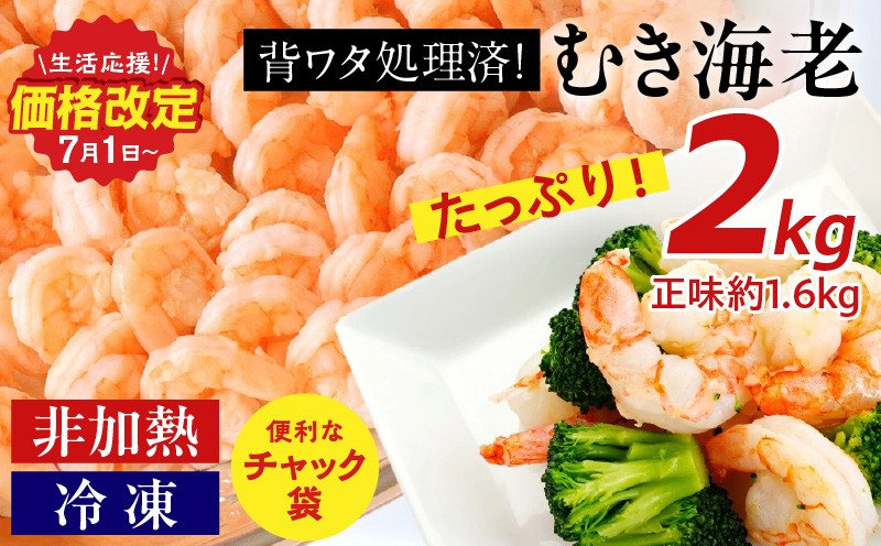 プリップリの大粒えび！下処理済で解凍のみで使える手軽さ！