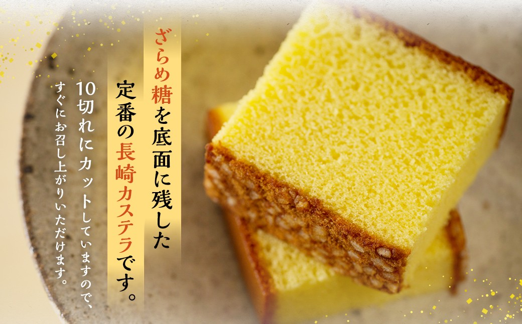 文明堂 長崎カステラ 1.8号 ( 0.6号 × 3本入 ) 10切れ