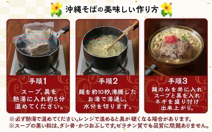 沖縄そば 沖縄蕎麦 ソーキそば 三枚肉そば 沖縄料理