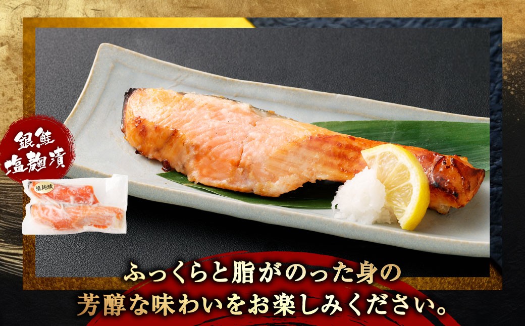 鮭の漬け魚 3種 6切れ 食べ比べ セット（味噌漬け・西京漬け・塩こうじ漬け）