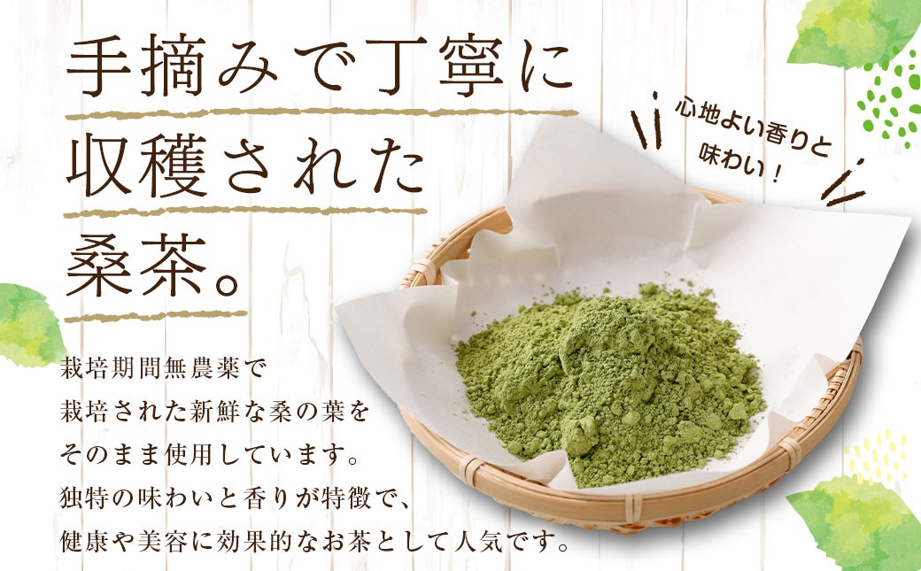 桑茶粉末 100g (50g×2P) 桑茶 粉末 健康茶 お茶 茶