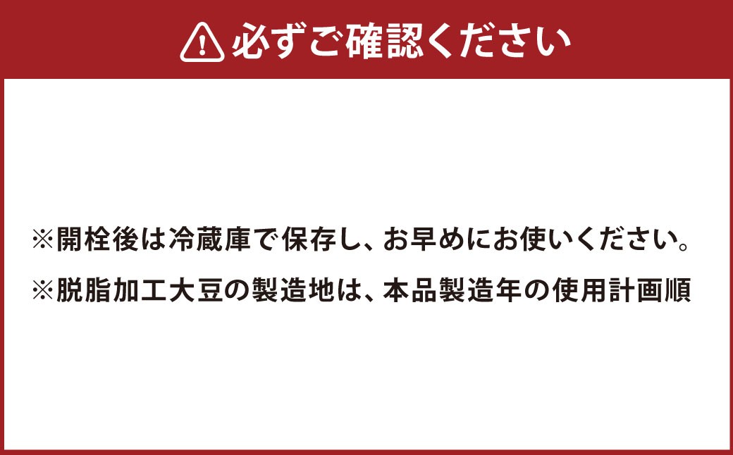 【12ヶ月定期便】 お醤油3種味比べセット