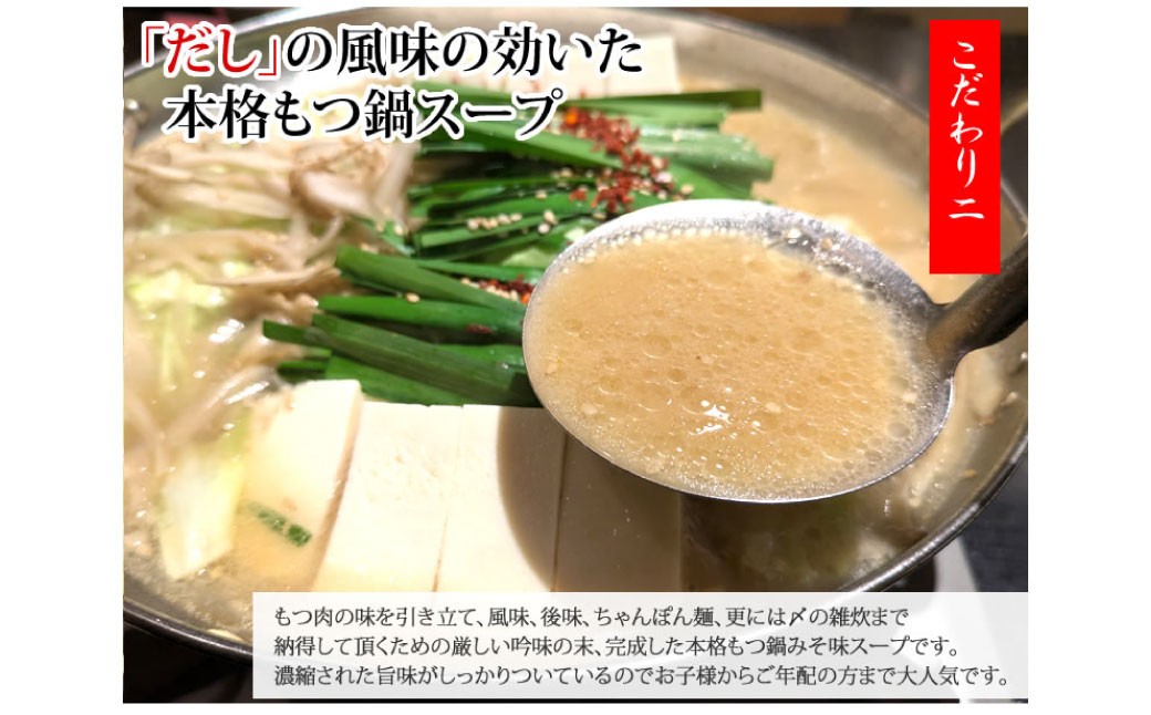 国産牛もつ鍋大山セット 味噌味 4人前