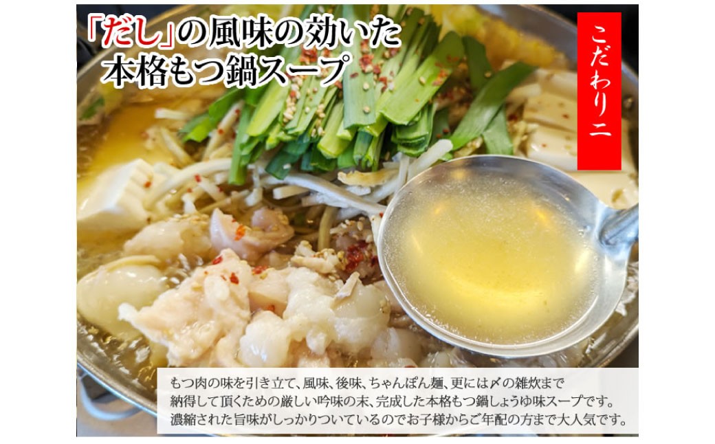 国産牛もつ鍋大山セット 醤油味 4人前