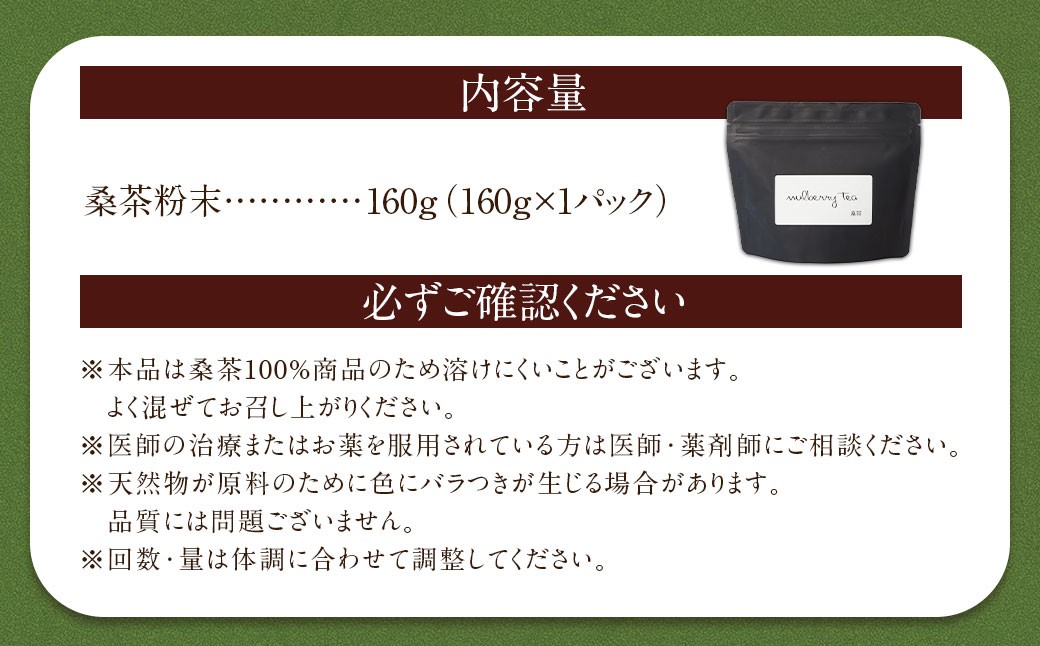 桑茶粉末 160g×1P 桑茶 粉末 健康茶 お茶 茶