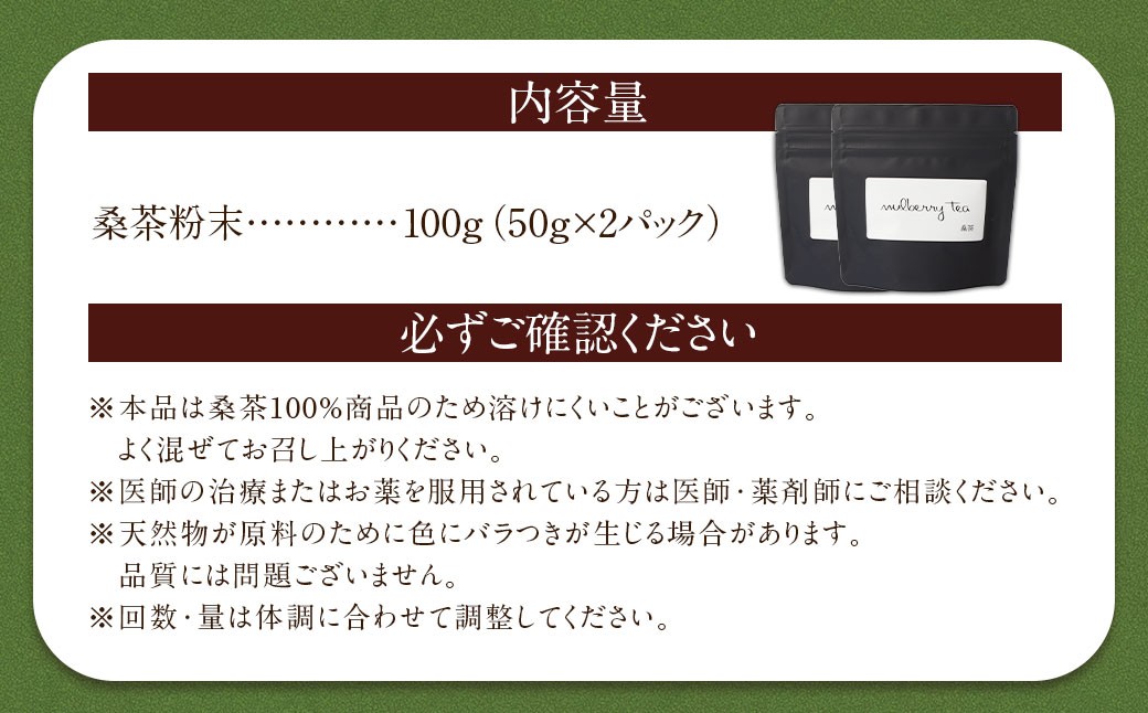 桑茶粉末 100g (50g×2P) 桑茶 粉末 健康茶 お茶 茶