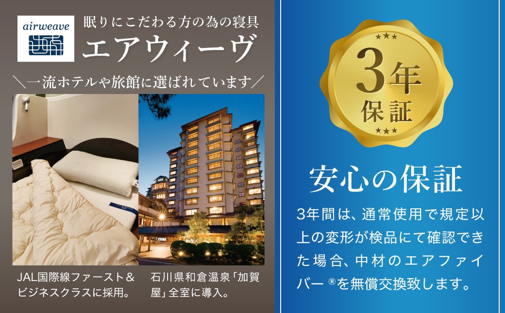 エアウィーヴ 01 シングル × ピロー  S-LINE セット