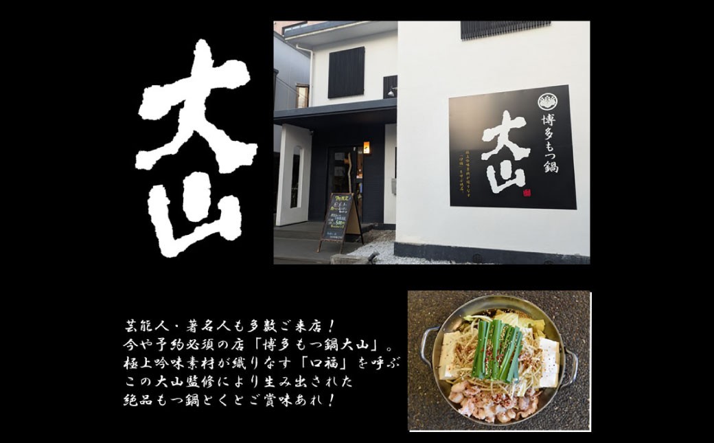 国産牛もつ鍋大山セット 醤油味 4人前