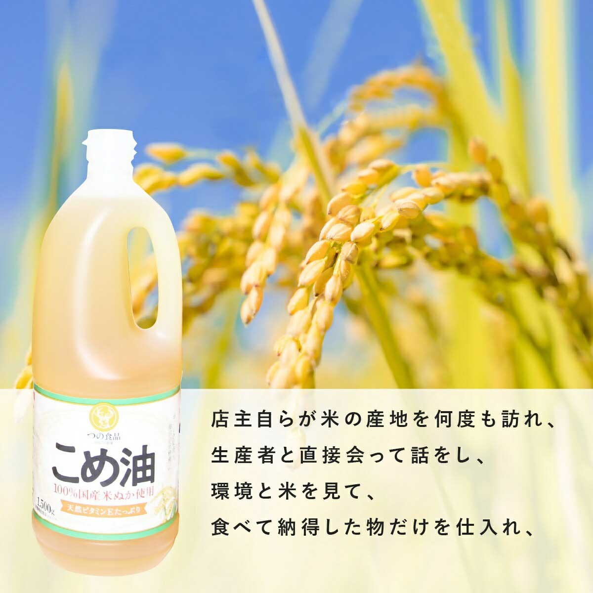 八十八屋 こめ油(1,500g)×2本・かんたん★レシピ集