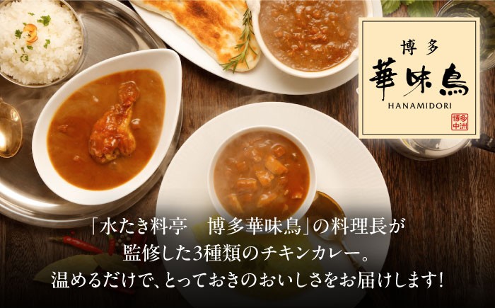 カレー レトルト カレー インスタントカレー はなみどり 華味鳥 レトルトカレー キーマカレー チキンカレー 手羽元 カレー