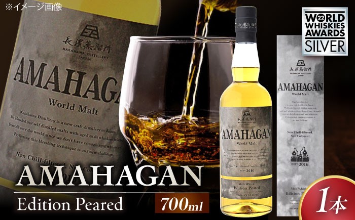 長濱蒸溜所 AMAHAGAN WorldMalt Edition PEATEDアマハガン ウイスキー 洋酒 ハイボール モルト