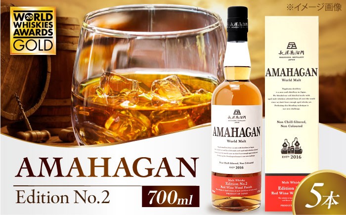 長濱蒸溜所 AMAHAGAN WorldMalt Edition No.2アマハガン ウイスキー 洋酒 ハイボール モルト