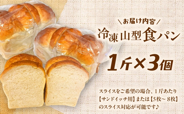 食パン セット 冷凍 国産 おいしい 朝食 贈答 ギフト お取り寄せ ストック
