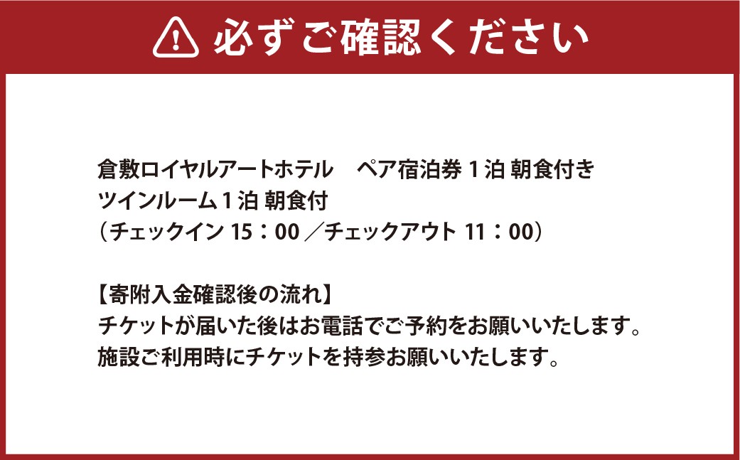 ペア宿泊券 1泊朝食付き