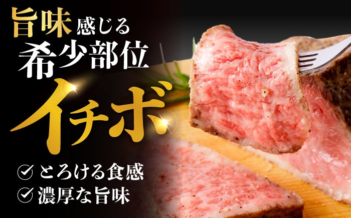希少 長崎和牛 牛肉 ぎゅうにく 和牛 国産牛 肉 にく 牛 イチボ いちぼ ローストビーフ ろーすとびーふ