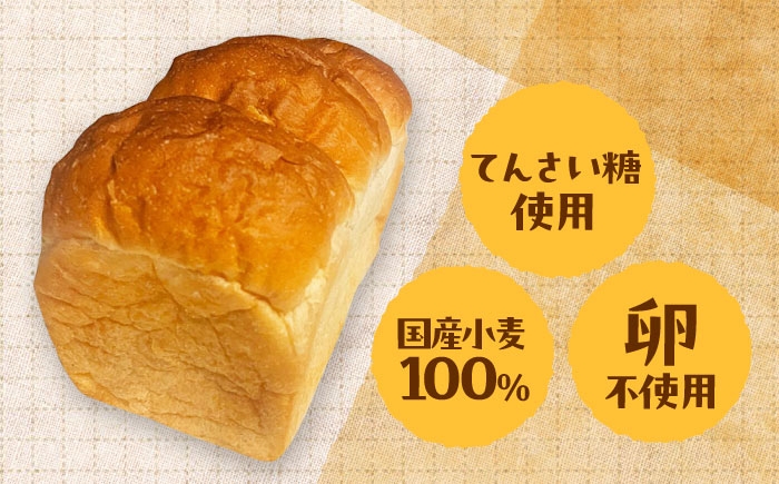 食パン セット 冷凍 国産 おいしい 朝食 贈答 ギフト お取り寄せ ストック