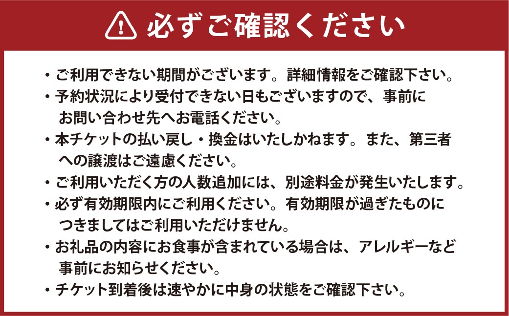 ペアディナー券