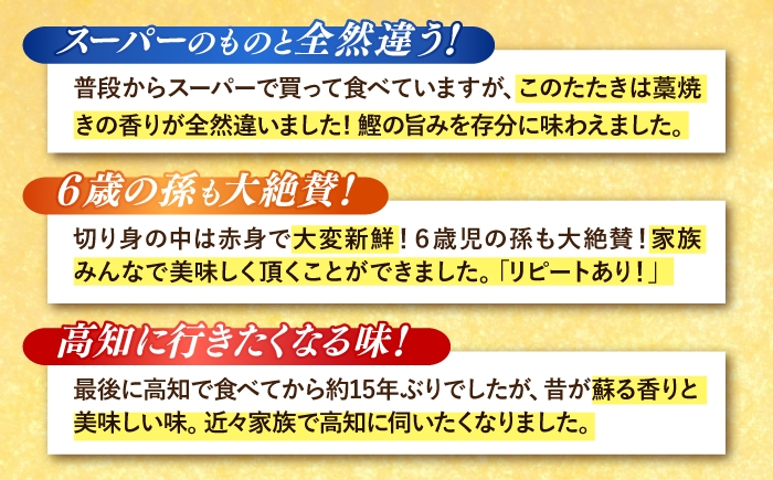 黒潮の赤い宝玉 本場土佐 高知県 高知市 高知 鰹 かつお カツオ 藁焼き たたき カツオのたたき 鰹のたたき タタキ 冷凍