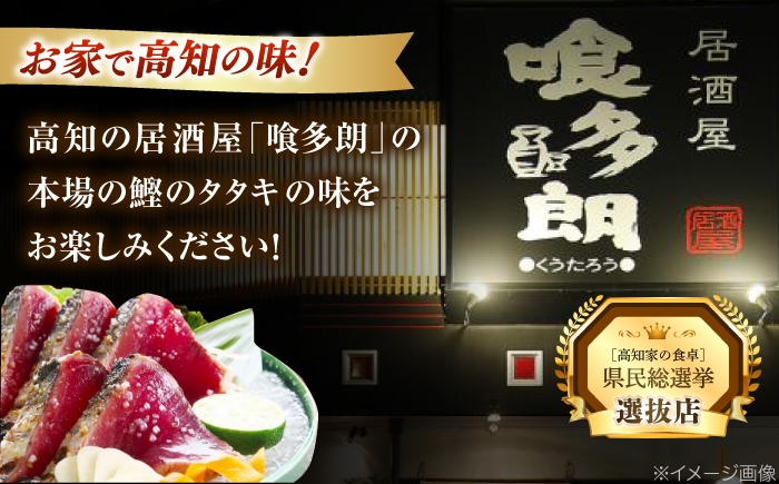 黒潮の赤い宝玉 本場土佐 高知県 高知市 高知 鰹 かつお カツオ 藁焼き たたき カツオのたたき 鰹のたたき タタキ 冷凍