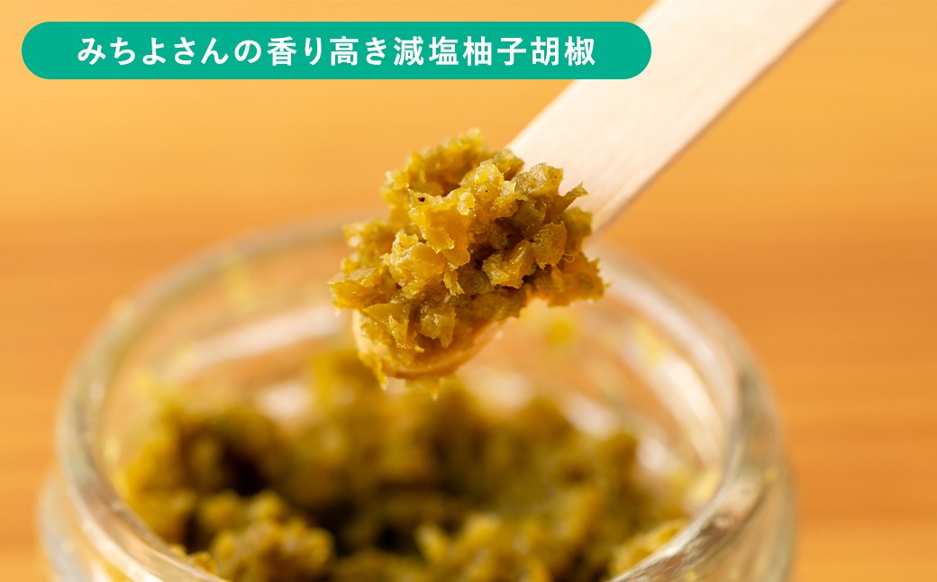 人吉球磨の達人のゆず胡椒 各1本（25g）×5種セット