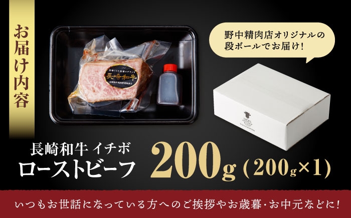 希少 長崎和牛 牛肉 ぎゅうにく 和牛 国産牛 肉 にく 牛 イチボ いちぼ ローストビーフ ろーすとびーふ
