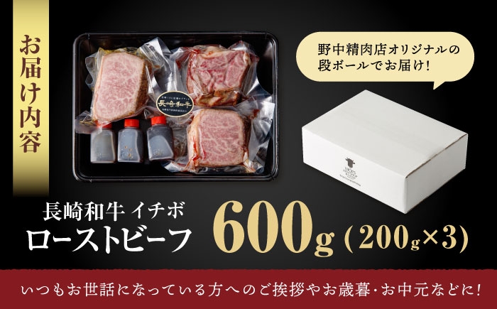 希少 長崎和牛 牛肉 ぎゅうにく 和牛 国産牛 肉 にく 牛 イチボ いちぼ ローストビーフ ろーすとびーふ