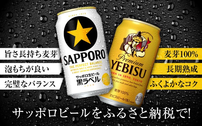 ビール飲み比べ サッポロ ヱビスビール 黒ラベル ビール 飲み比べ びーる