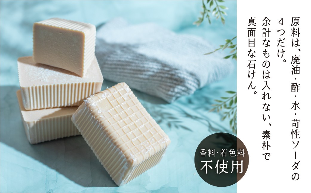 おばあちゃんの手作り石鹸