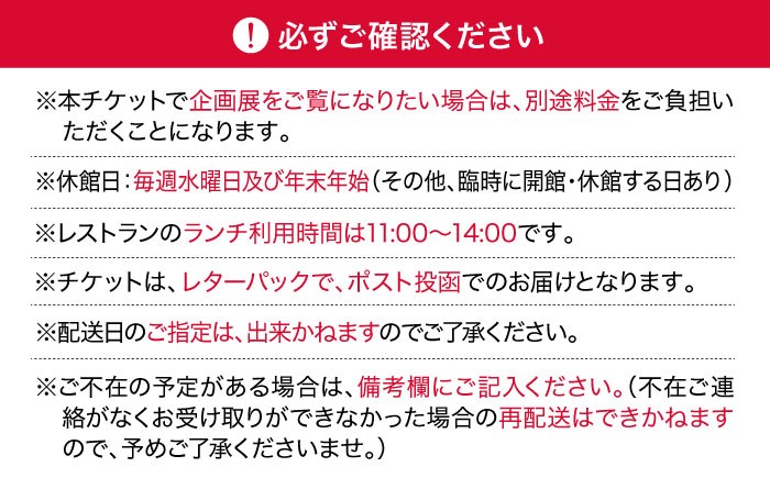 チケット ペア 利用券 ランチ 観光 美術館 美術 絵画 日本画 三次 アート