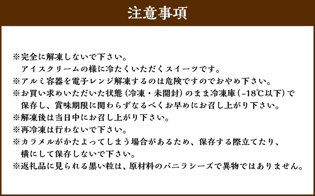 【2回定期便】北海道カタラーナ 約600g（約150g×4個）