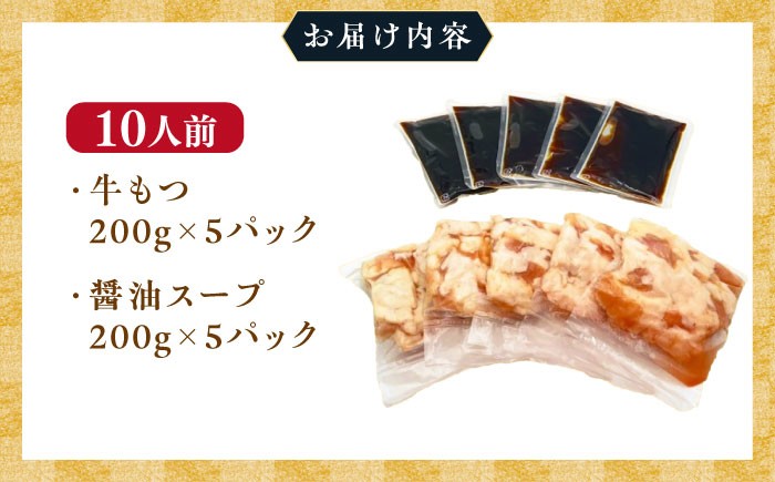 もつ鍋 もつなべ 博多 醤油