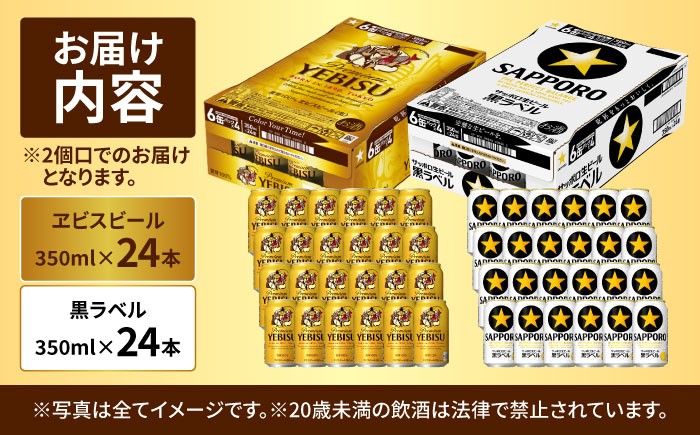 ビール飲み比べ サッポロ ヱビスビール 黒ラベル ビール 飲み比べ びーる