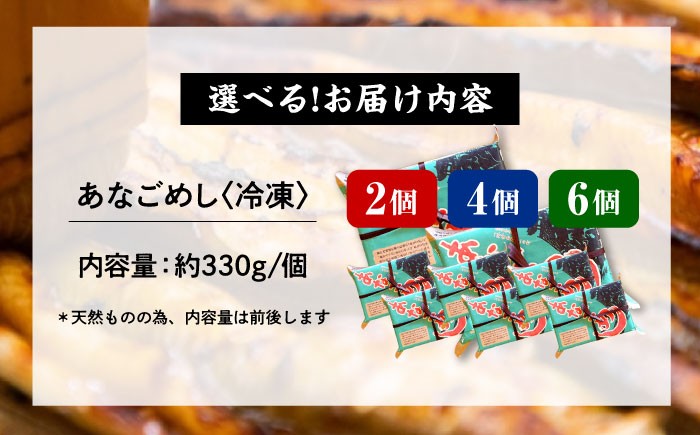 あなごめし（冷凍）4個セット