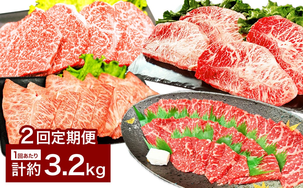 【2カ月定期便】【焼肉？ ステーキ？ 赤身とミスジを味わう！】 おおいた和牛 赤身焼肉・ミスジ焼肉・赤身ステーキ・ミスジステーキ