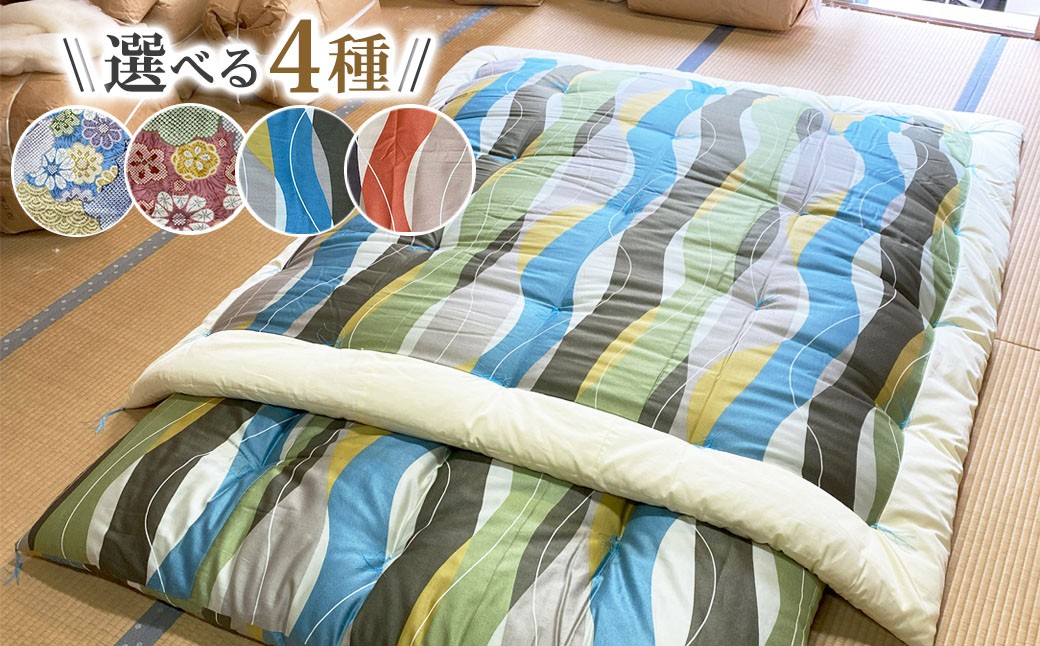 布団屋が作った綿100％の掛け・敷き布団セット (ダブル) ／ 4種から選べる ピンク ブルー 