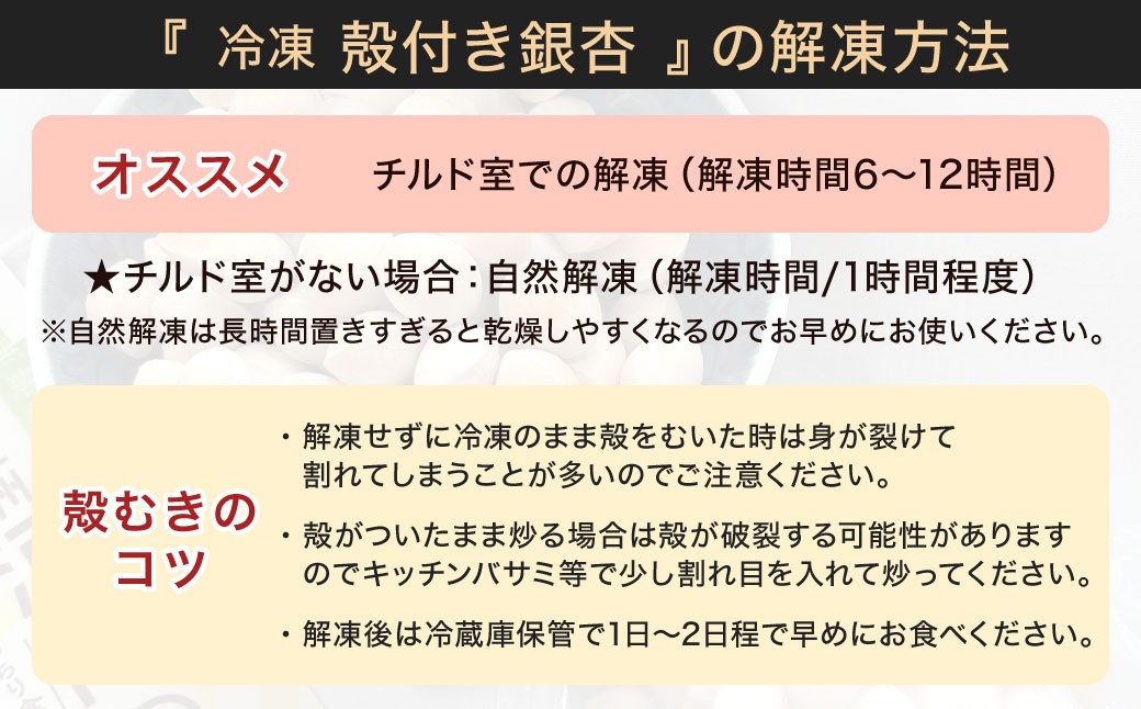 【冷凍】 北九州河内の銀杏 200g