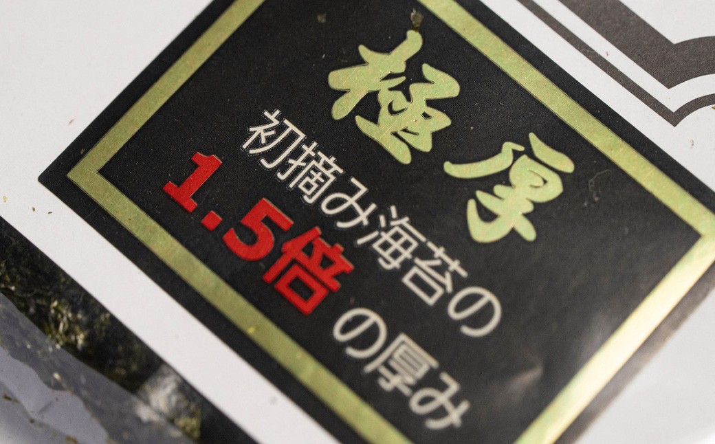 極厚！！【厚みと重さ1.5倍】新海苔 焼海苔5袋セット 全形5枚×10袋 福岡有明のり （合計50枚）