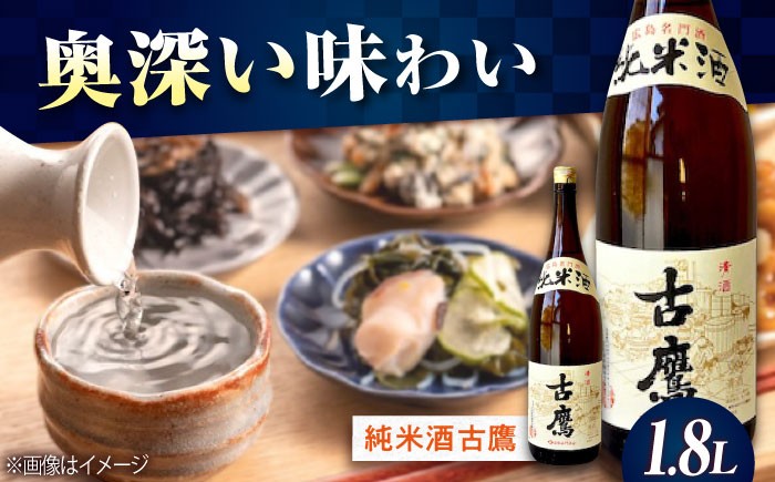日本酒 さけ sake 酒 お酒 日本酒 アルコール 地酒 純米 大吟醸 広島県