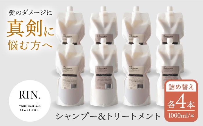 シャンプー リンス トリートメント 美容室専売 サロン専売 メンズ レディース 詰め替え用 大容量 ヘアケア