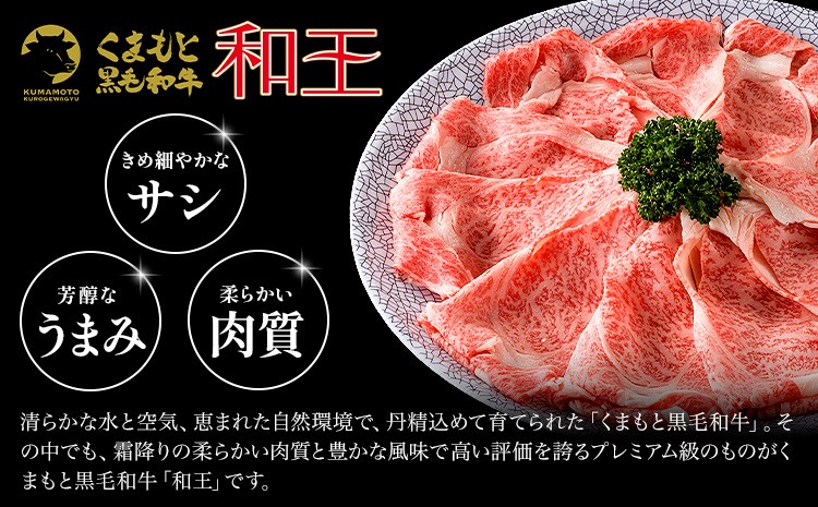 熊本県産 黒毛和牛 ロース すきやき用 400g 国産 牛肉 すき焼き