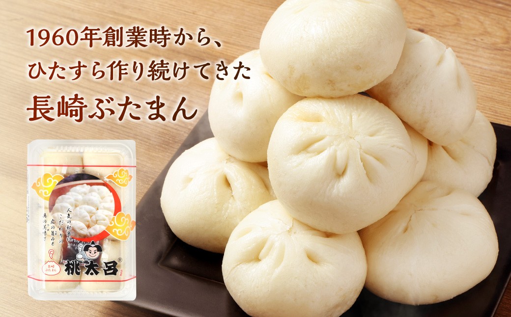 【全3回定期便】長崎ぶたまん 40個(10個入×4パック) ／ ぶたまん 中華まん 肉まん 豚 豚肉 中華 冷蔵 小分け 