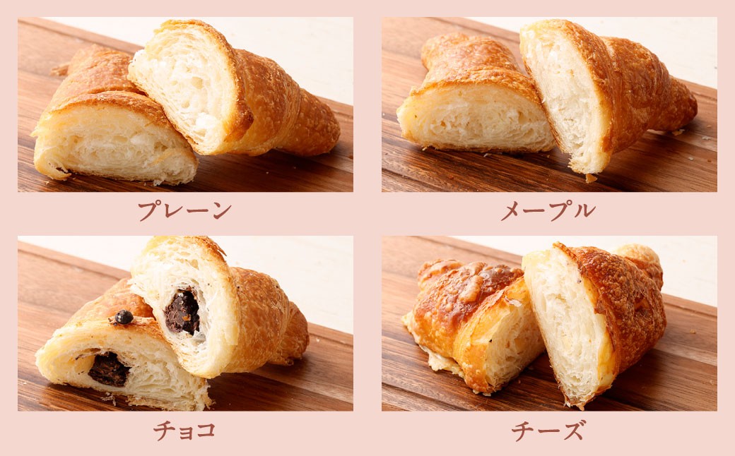 【三日月屋】天然酵母で作ったクロワッサン 12種x各4個(定番商品48個セット)