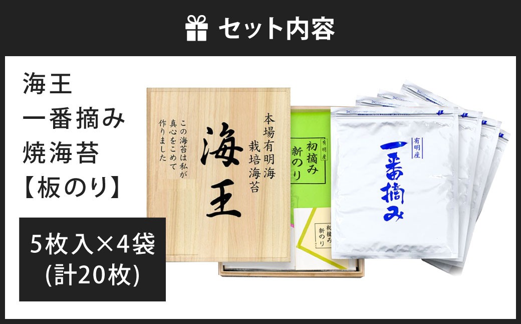 海王 一番摘み焼海苔 5枚入×4袋