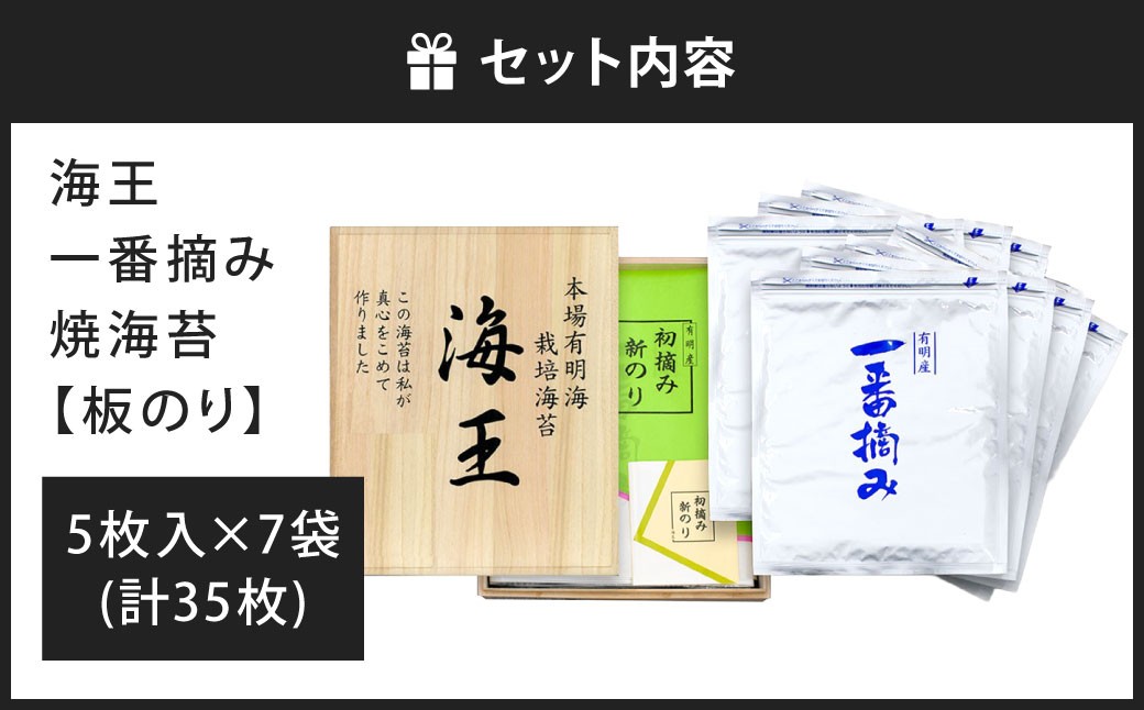 海王 一番摘み焼海苔 5枚入×7袋 計35枚