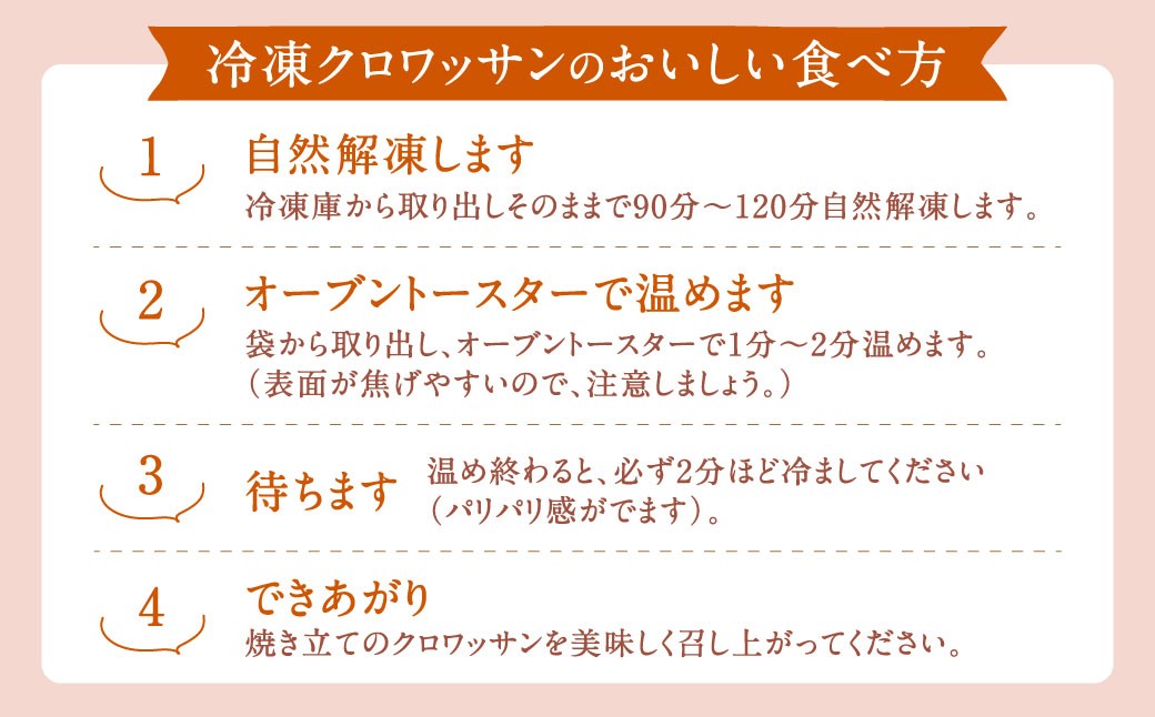 【三日月屋】天然酵母で作ったクロワッサン 12種x各5個(定番商品60個セット)