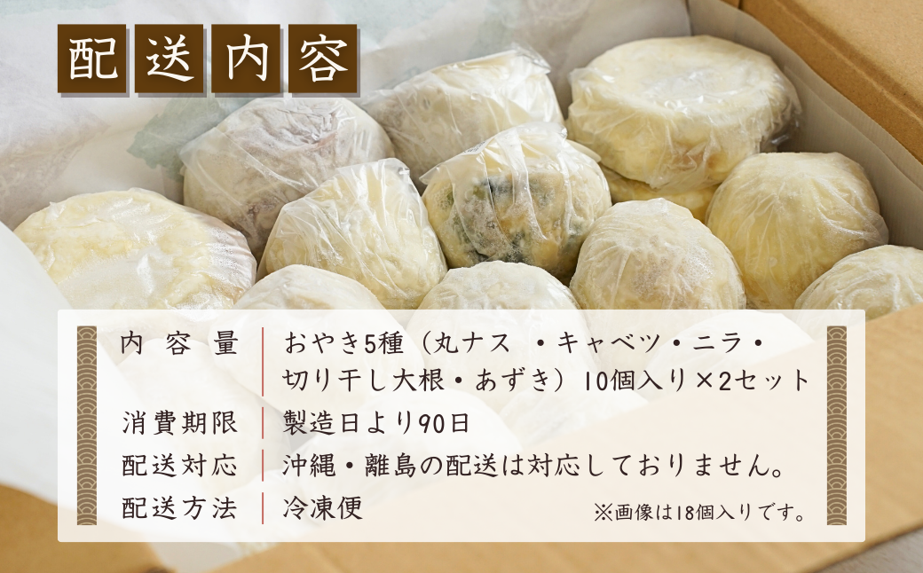 【信州名物】薄皮 おやき 10個入り 5種類